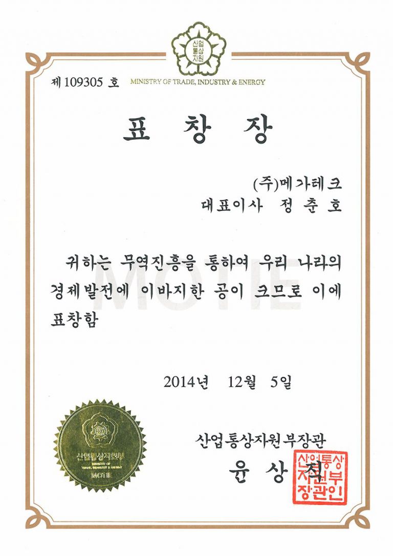 산업통상표창장