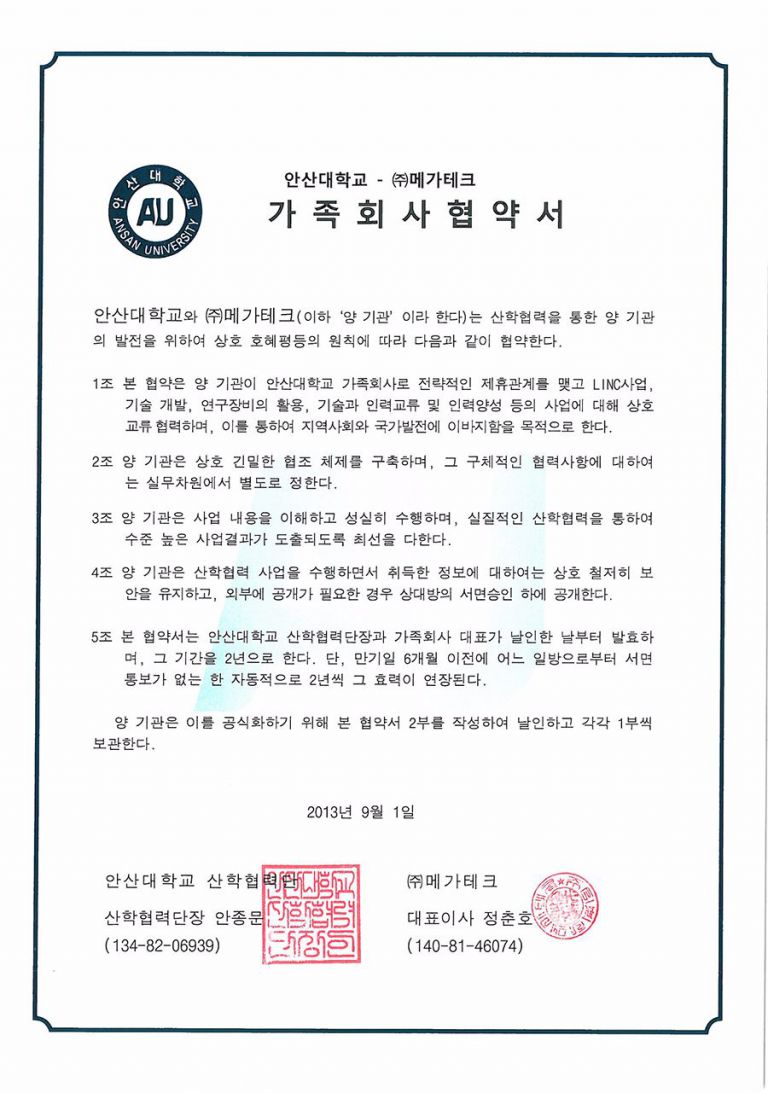 산학협력(안산대학교)