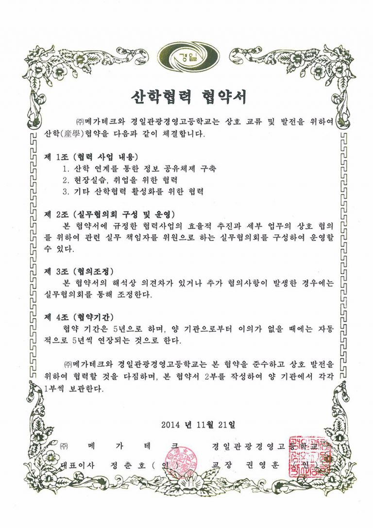 산학협력협약서