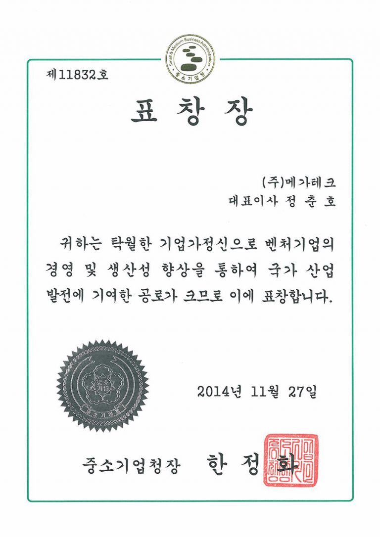 중소기업표창장