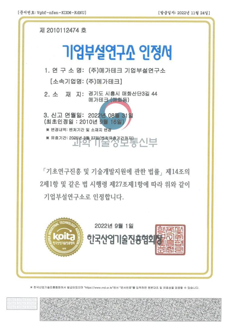 기업부설연구소인정서