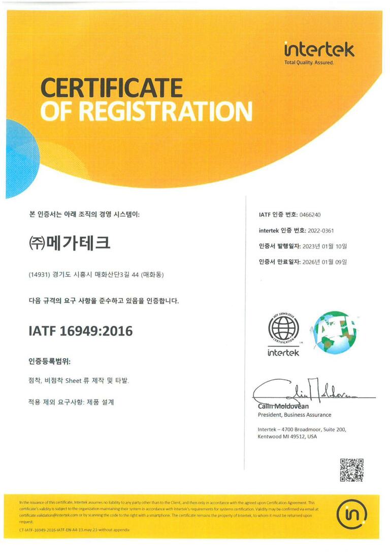 IATF16949