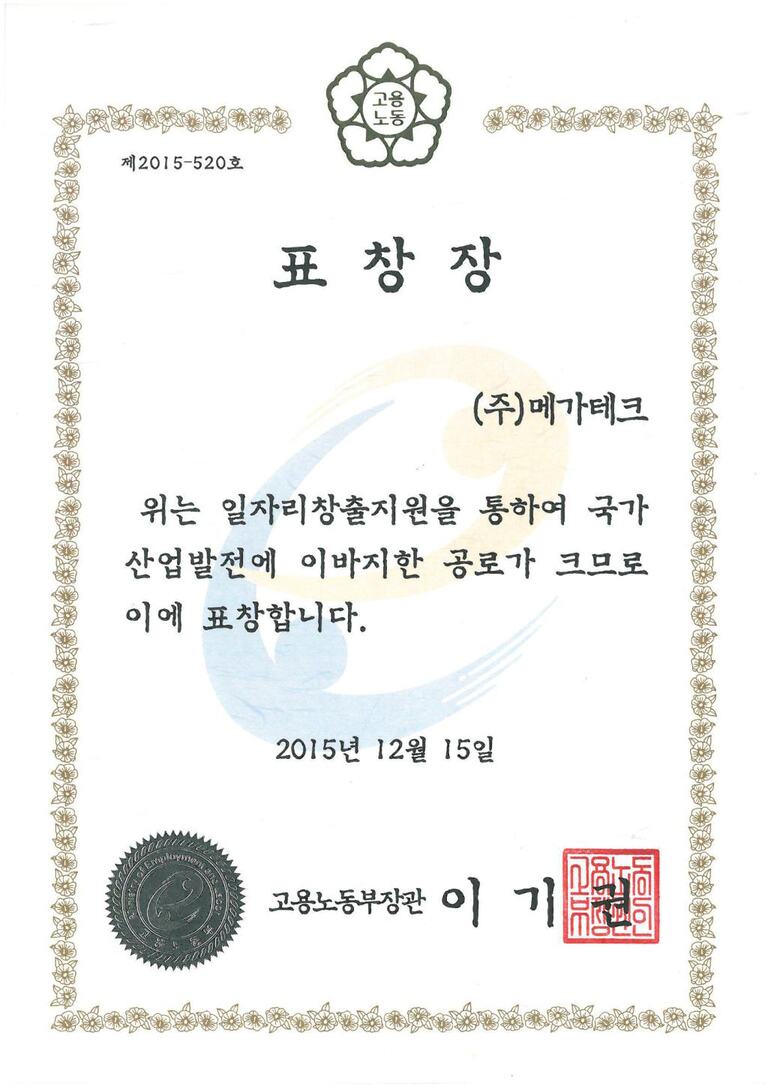 고용노동부장관 표창